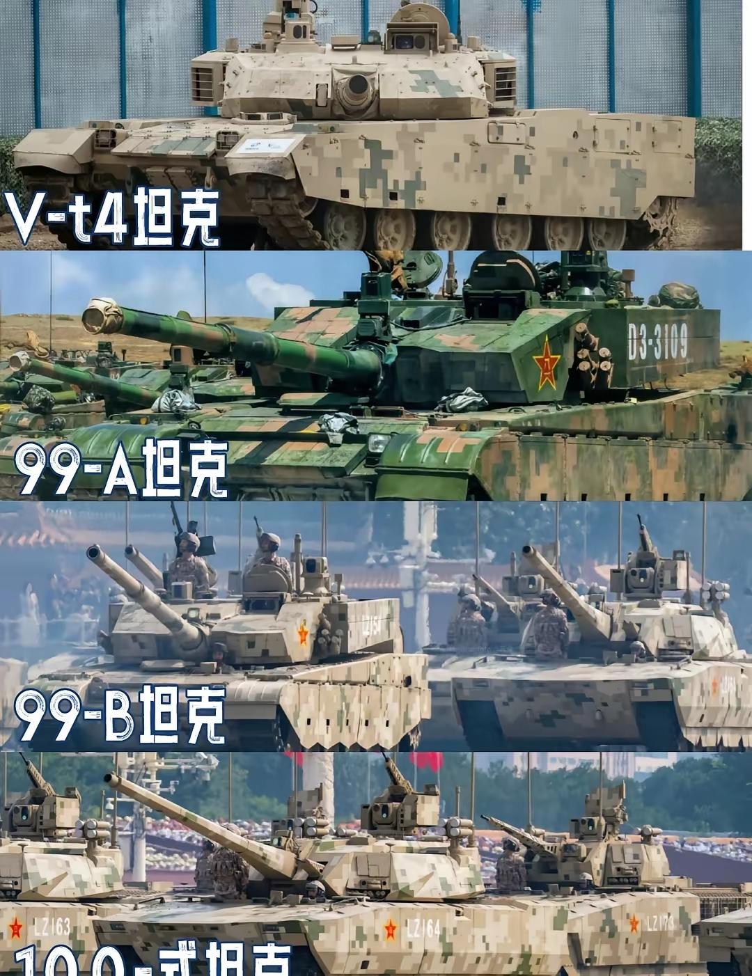东大生产的四款主战坦克对比图。99b主战坦克四代主战坦克VT-4主战坦克远