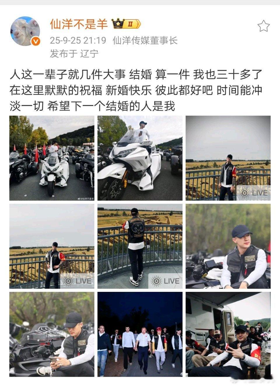 仙洋发文祝福天佑和崔阿扎新婚快乐，希望下一个结婚的是自己！​​​