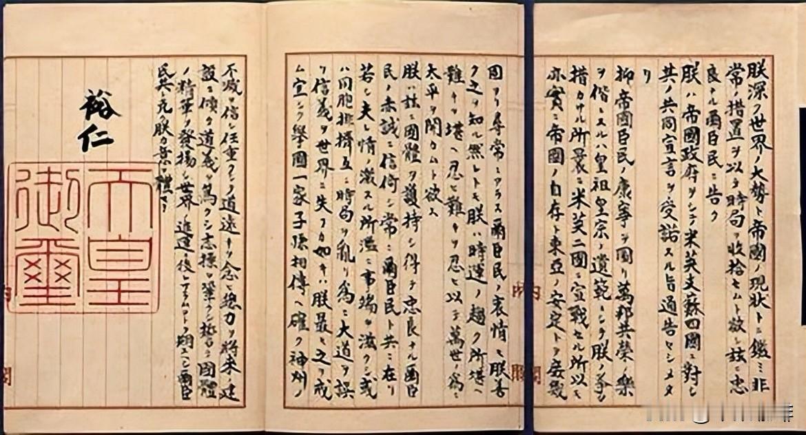 日本裕仁战犯手写