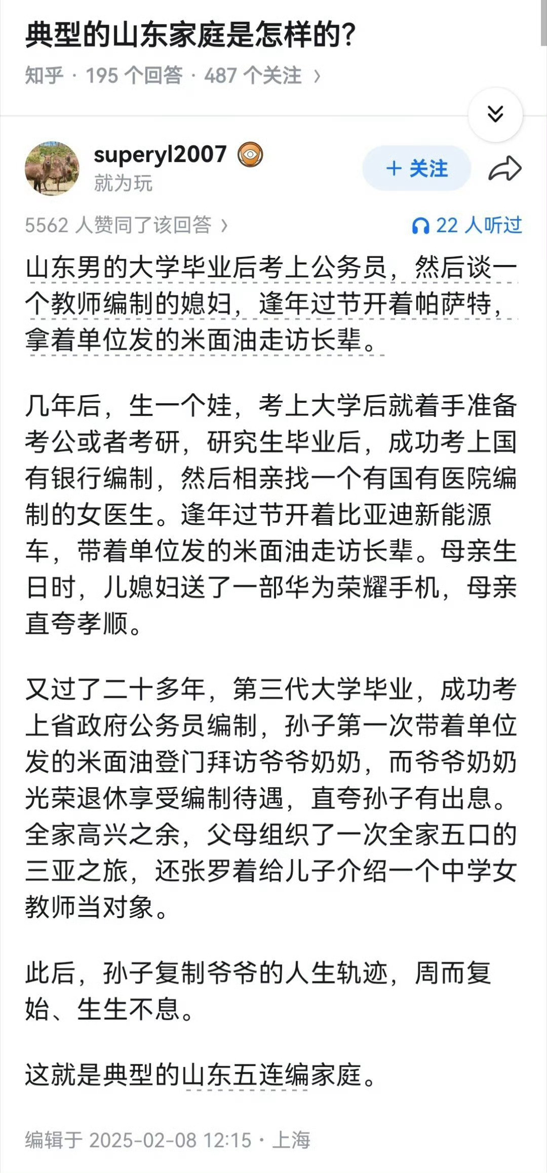 典型的山东家庭是什么样的？