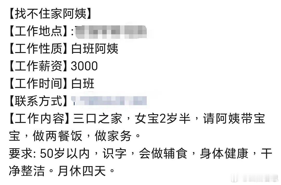 刷到朋友圈的住家阿姨招聘真一切都在涨，只有人工依旧不值钱