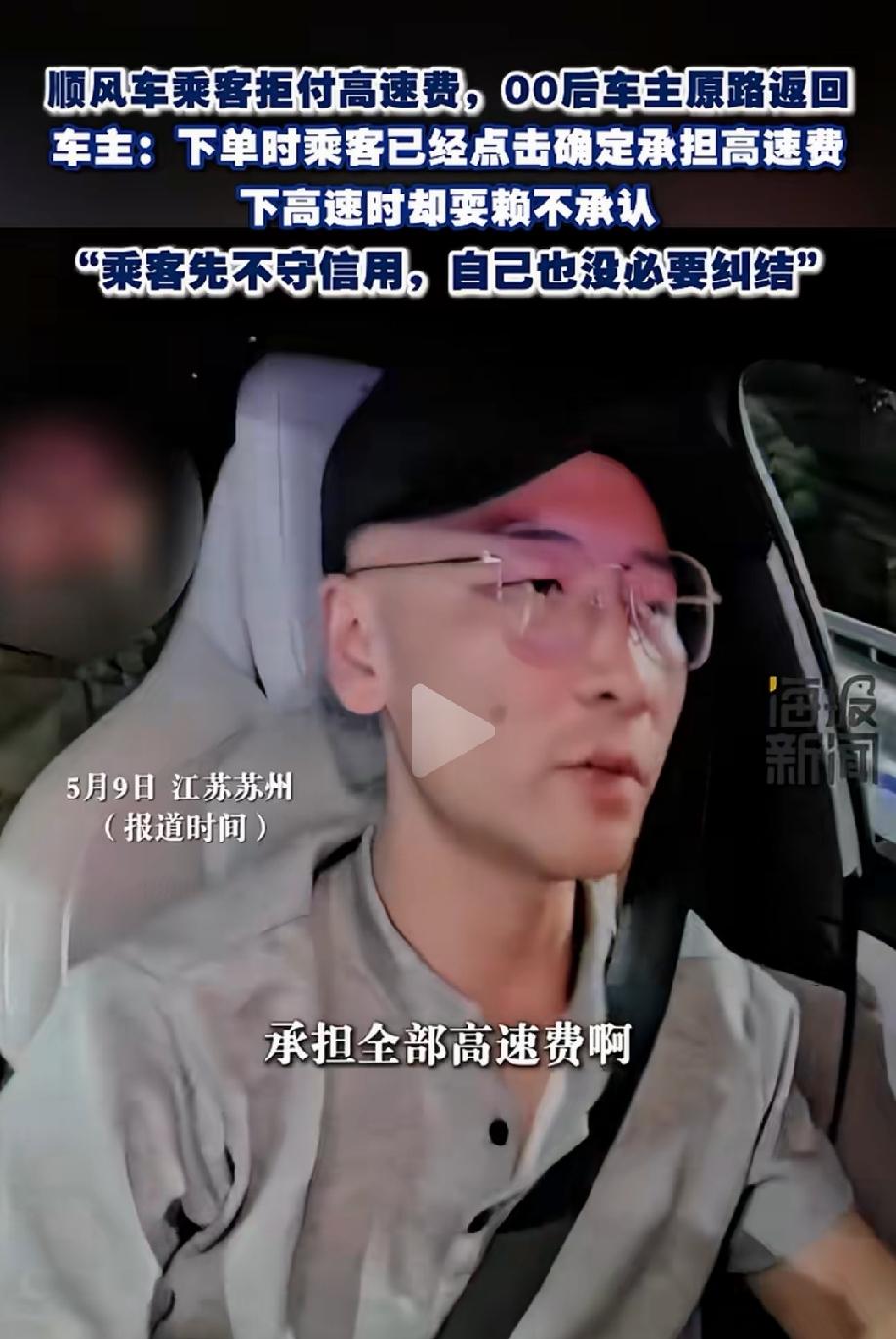 干得漂亮！江苏苏州，00后车主接了一个顺风车的订单，一共78公里，乘客选择了承担