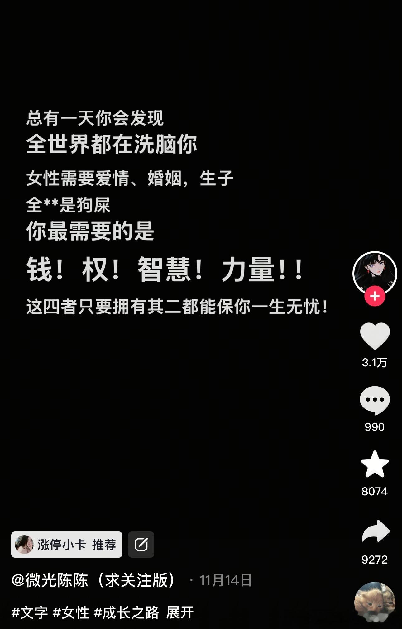 女性缺爱是一种谎言我们缺失的是资源是权利是尊重独立不是为了对抗谁而是为了成