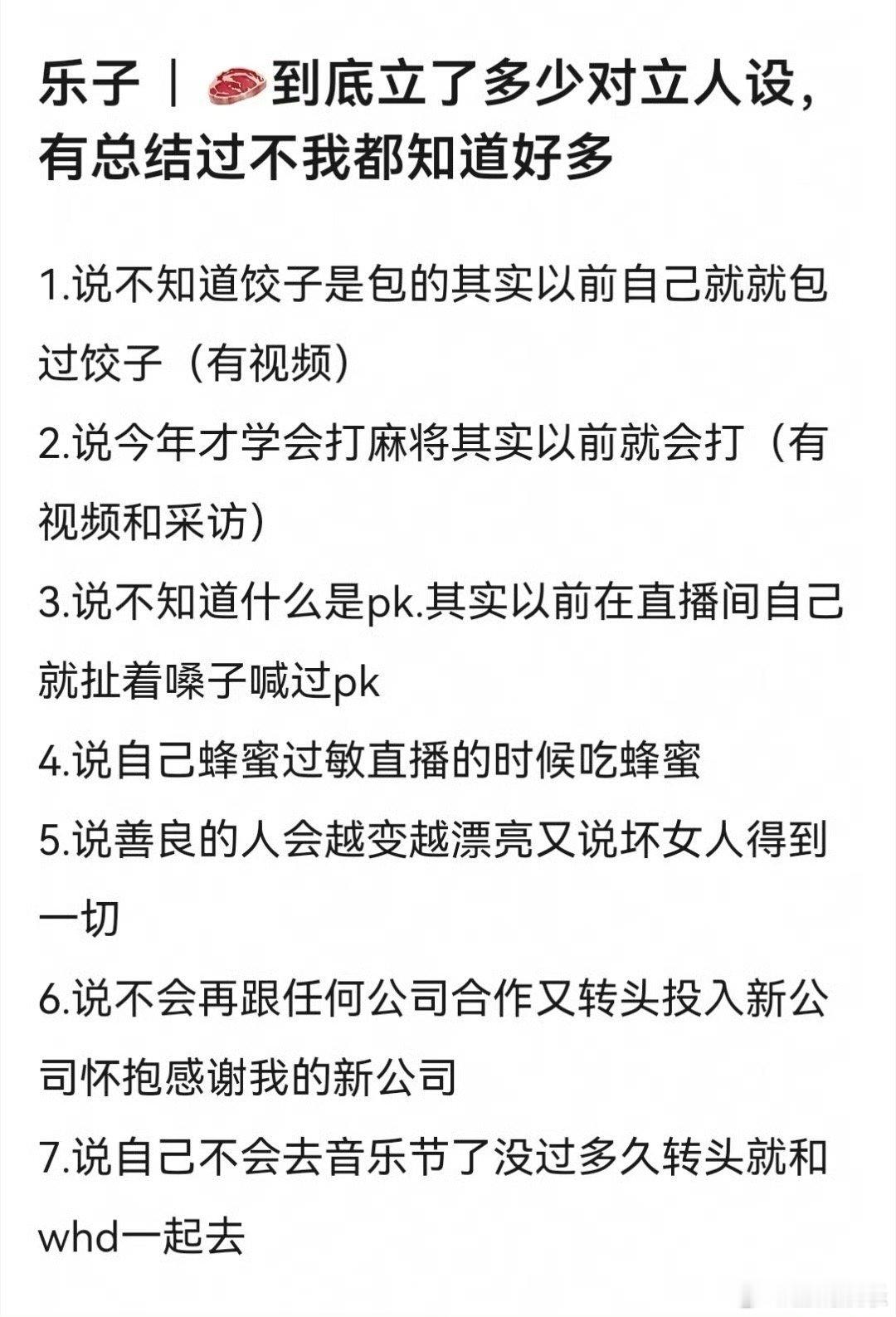 有人盘点赵露思立过的人设，大家认可吗