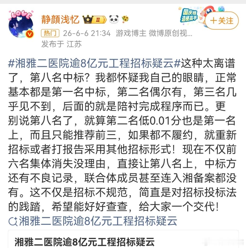 湘雅二医院逾8亿元工程招标疑云8个亿的工程，第一次公示6个中标候选人，第二次竟然