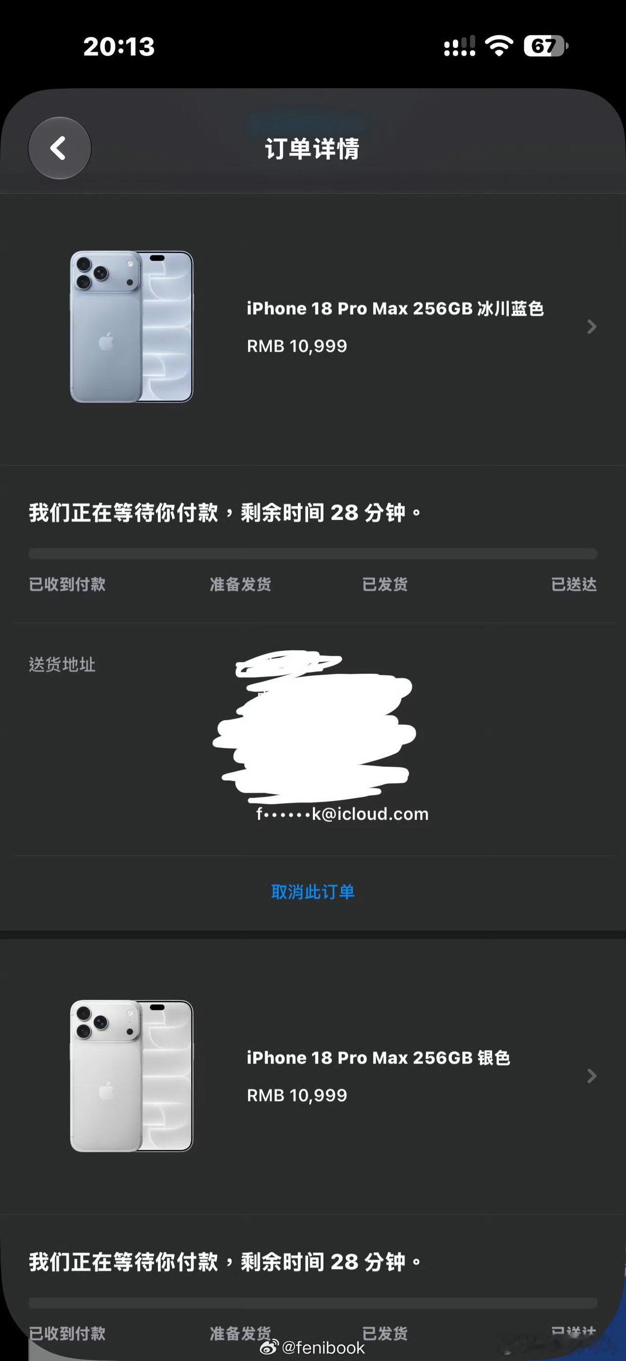 iPhone18预售大面积翻车！钱已经被扣，订单还显示等待付款iPhone