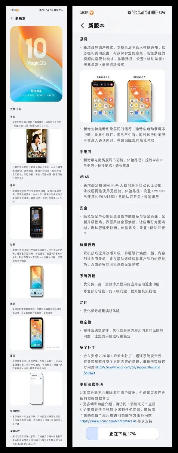 荣耀GTPro也迎来了127版本系统更新。该更新包0.99GB，甚