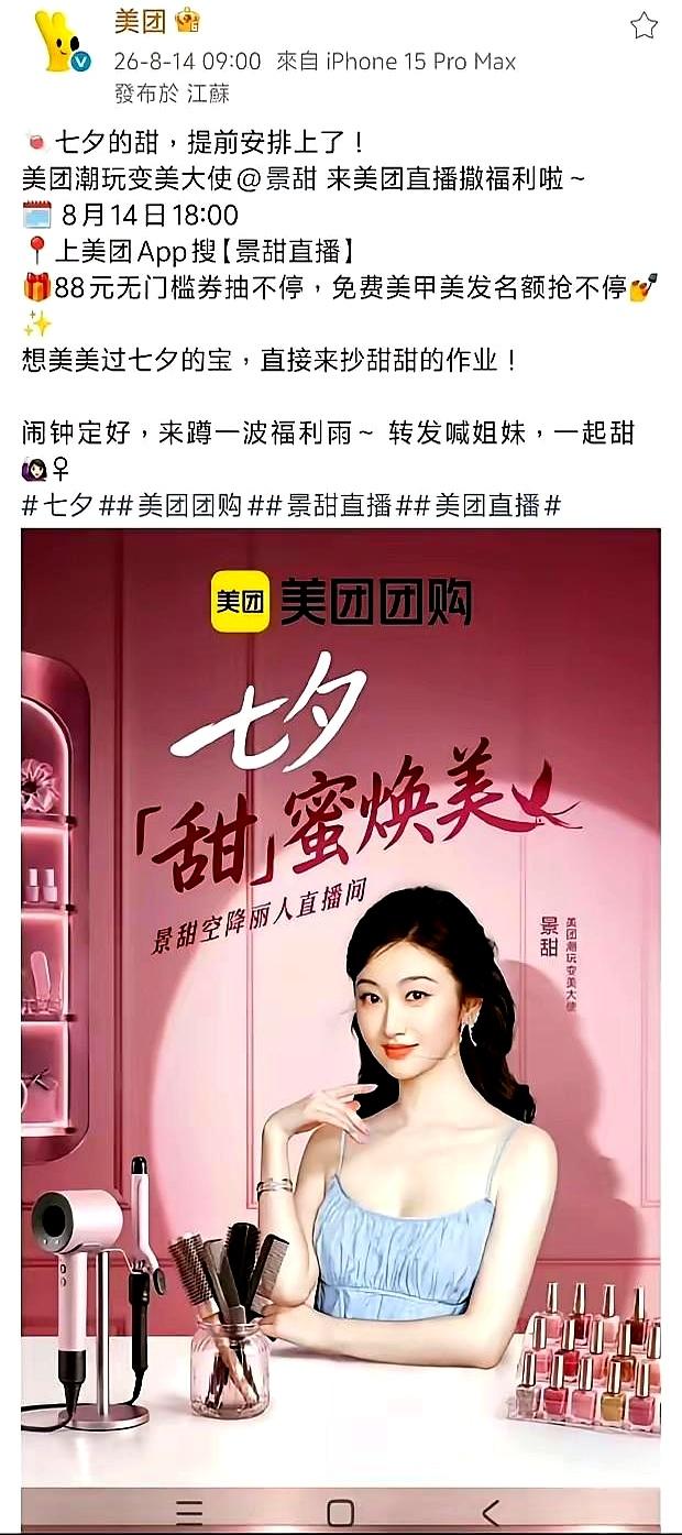 当8月31日美团官微一键清空与景甜的合作时，屏幕那头像按下止损键。8月14日刚