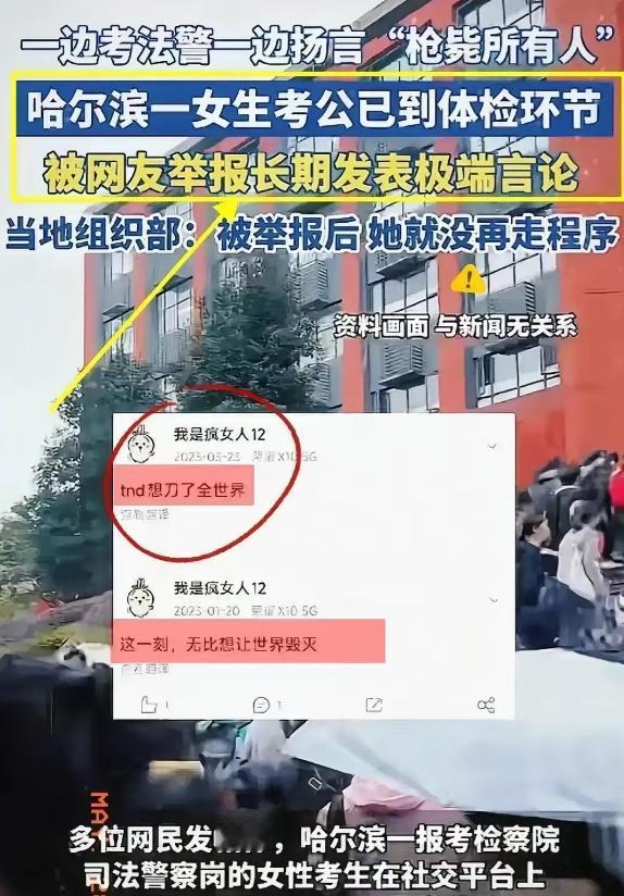 哈尔滨这名女生，估计肠子都要悔青了！法警招录眼看铁饭碗几乎就要端到手里，没想到临