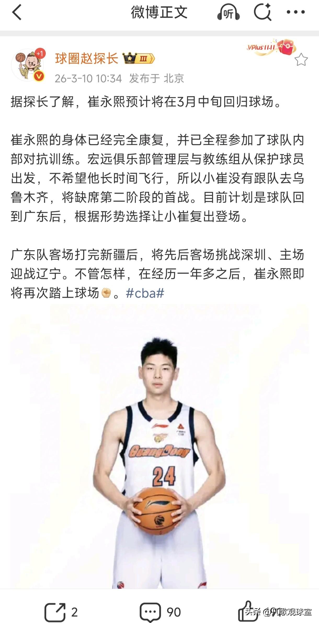 媒体人球圈赵探长：崔永熙预计3月中旬复出。不得不说，广东队真的太谨慎了，其实崔永