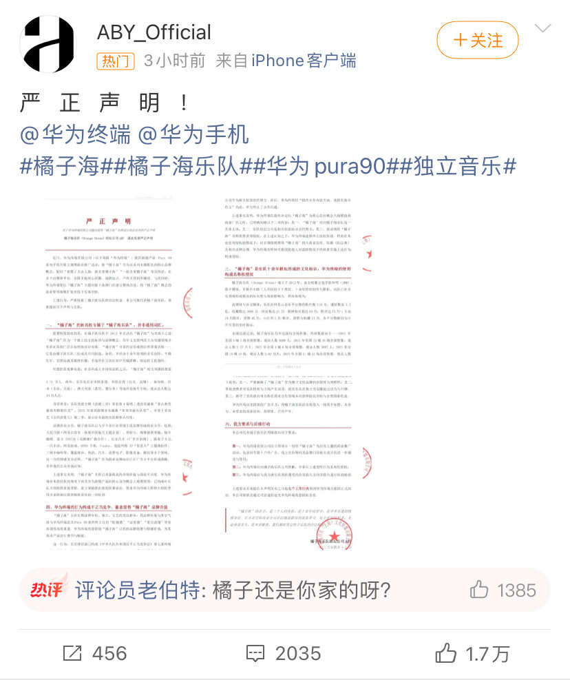 橘子海这事算是闹大了，华为是不是得回应一下？小心被某些群体借机搞事