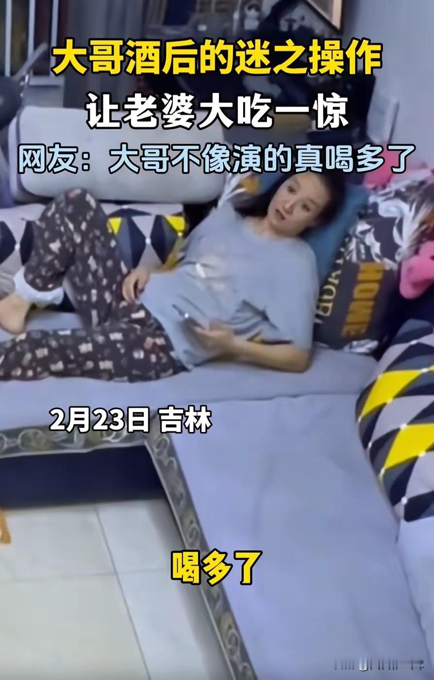 “比春晚都好笑！”吉林，一男子外出聚会喝酒，回到家时，已经醉的不行，妻子看到后还