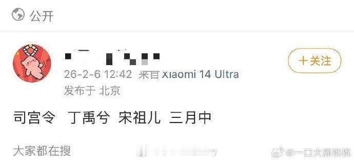 🍉司宫令宋祖儿、丁禹兮，按姓氏笔画排的话平番丁在前