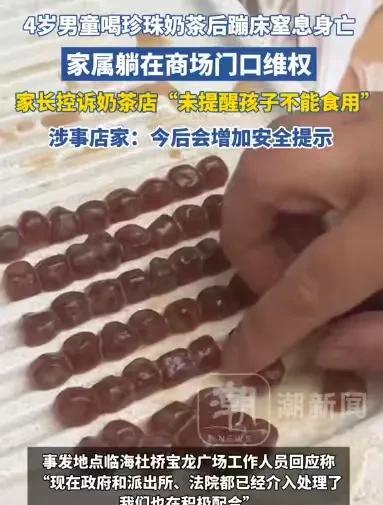 浙江，家长让4岁的孩子喝了一口珍珠奶茶，就让他到蹦蹦床上跳，结果珍珠反流，噎住了