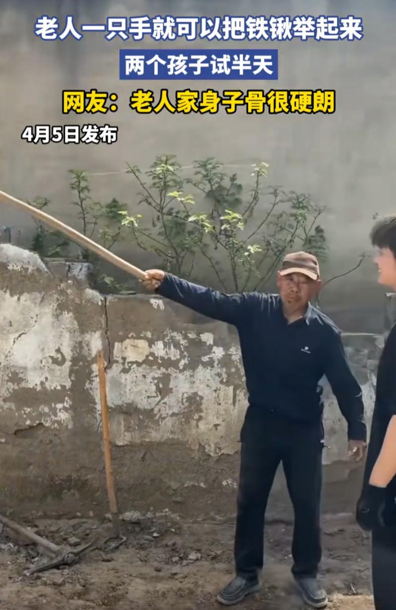 没有技巧，全是实力！清明假期，一老人在院子里干活，为了展示力气，一只手就把一个铁