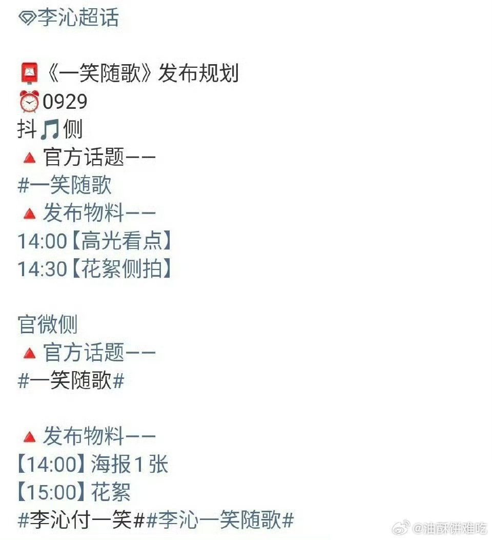 李沁、陈哲远《一笑随歌》要来了！！​​​