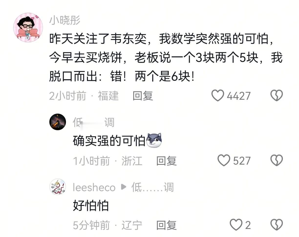 确实强的可怕[笑着哭]