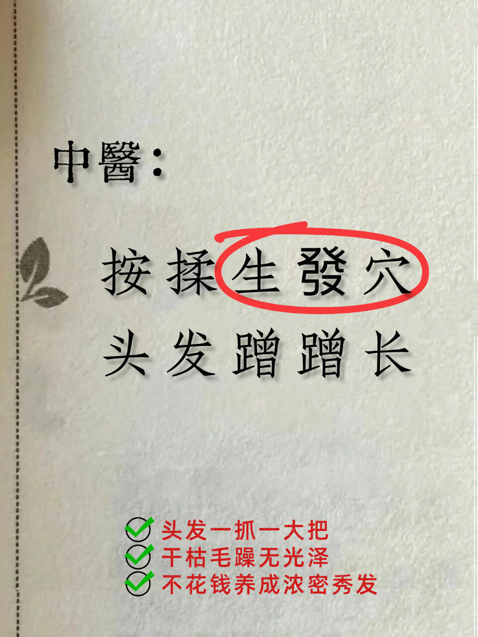 每天按一按，头发蹭蹭长的5️⃣个生’发穴❗️打工人打工魂，可是头发无灵魂。曾经的