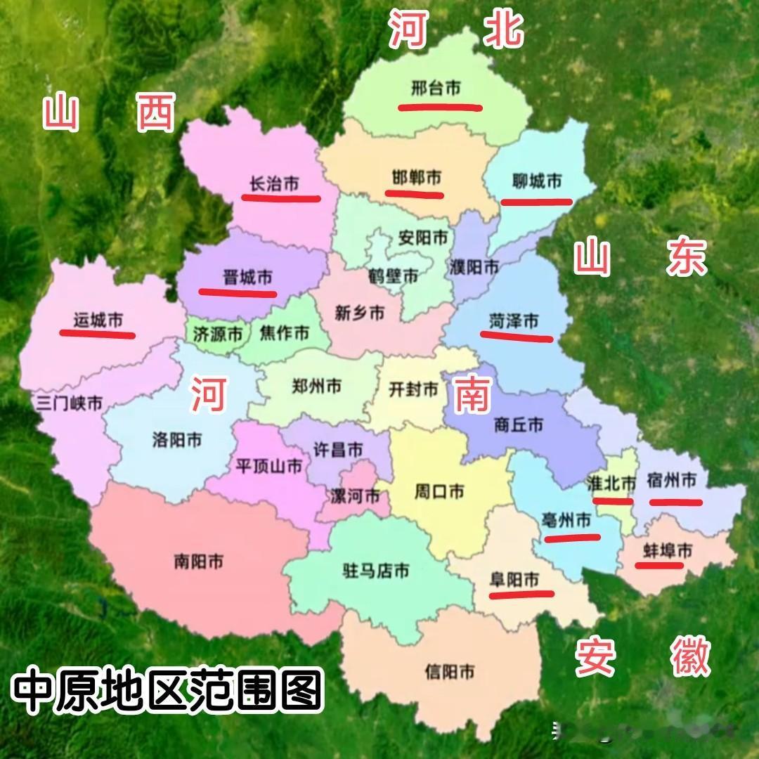 “逐鹿中原”的中原...本以为指的是老家河南，实则涵盖了5省30市。中原
