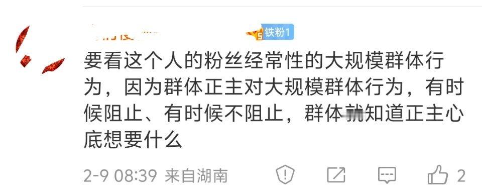 你说的阻止，本质还是将艺人和粉丝行为分开了。这话只说对了一半。还有一种情况就是，