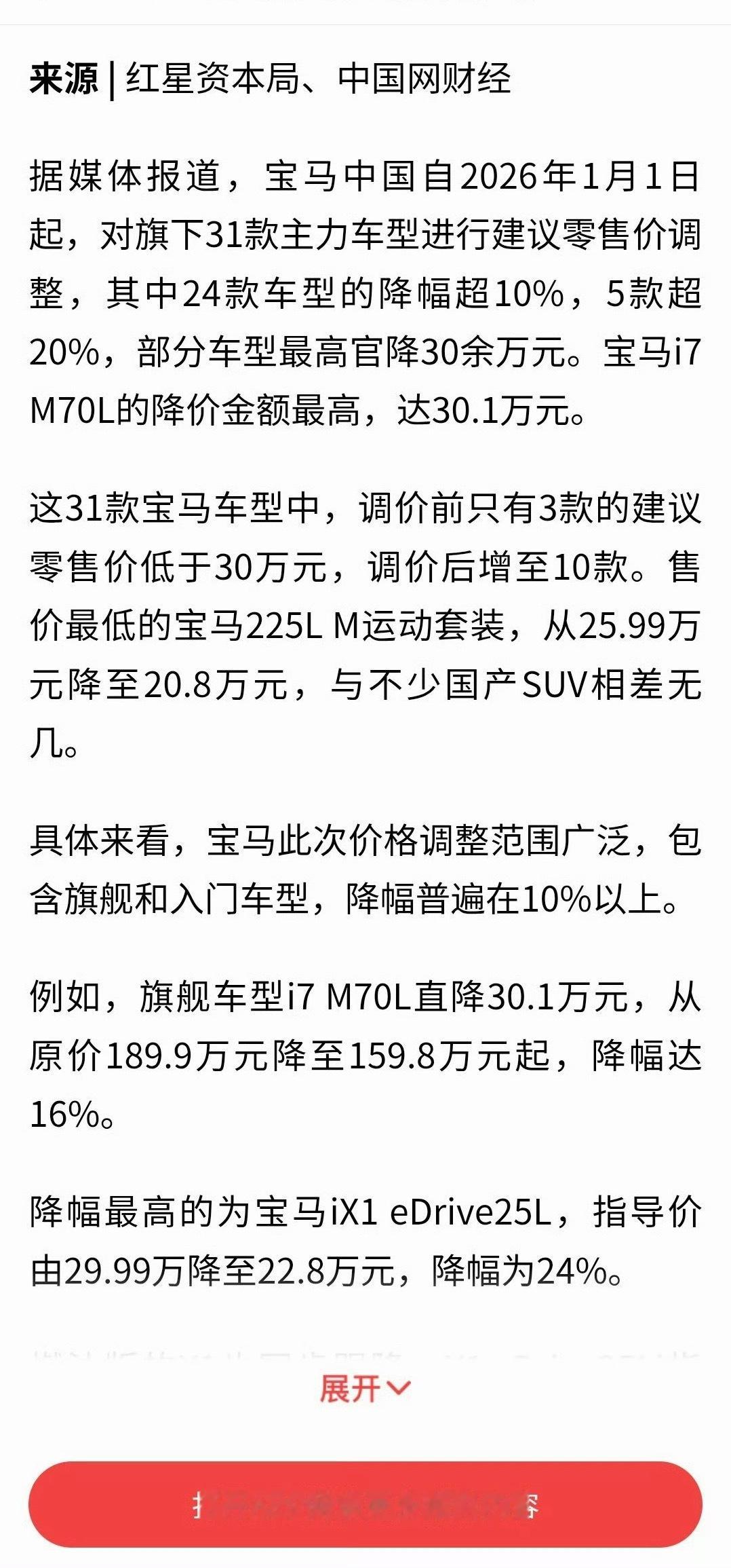 宝马官宣降价说实话，降价后的宝马更香了