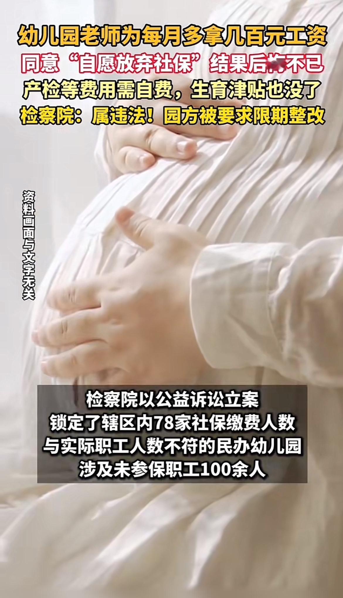 “自愿放弃社保”这事儿真的坑人！就说利州区某幼儿园教师小梅，为了每月多拿几百块，