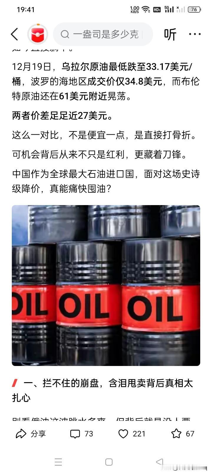 谁赔得起？谁又能想象得到，俄罗斯乌拉尔原油价格最低已经降到每桶33.17美元，