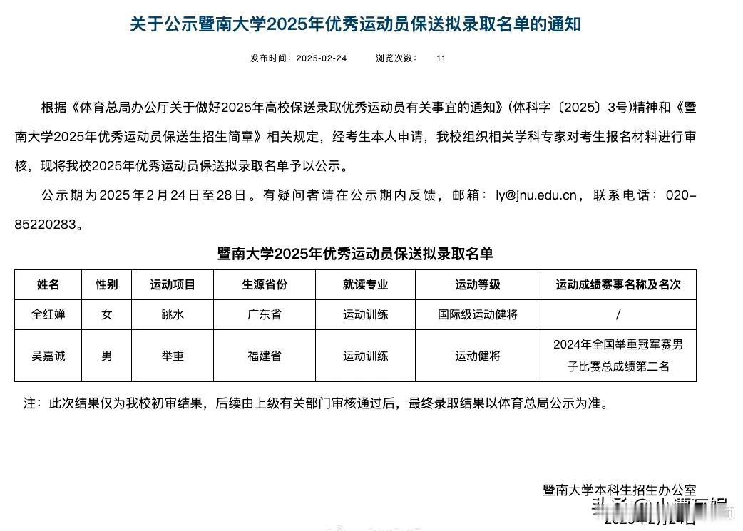 全红婵为啥选暨南大学？这6个原因太真实了！1.专业对口，量身定制暨