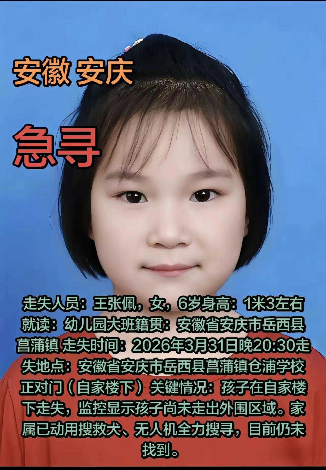 心碎40小时！岳西6岁女童仍未归，妈妈哭诉：眼睁睁看她走进巷子​事发当晚，