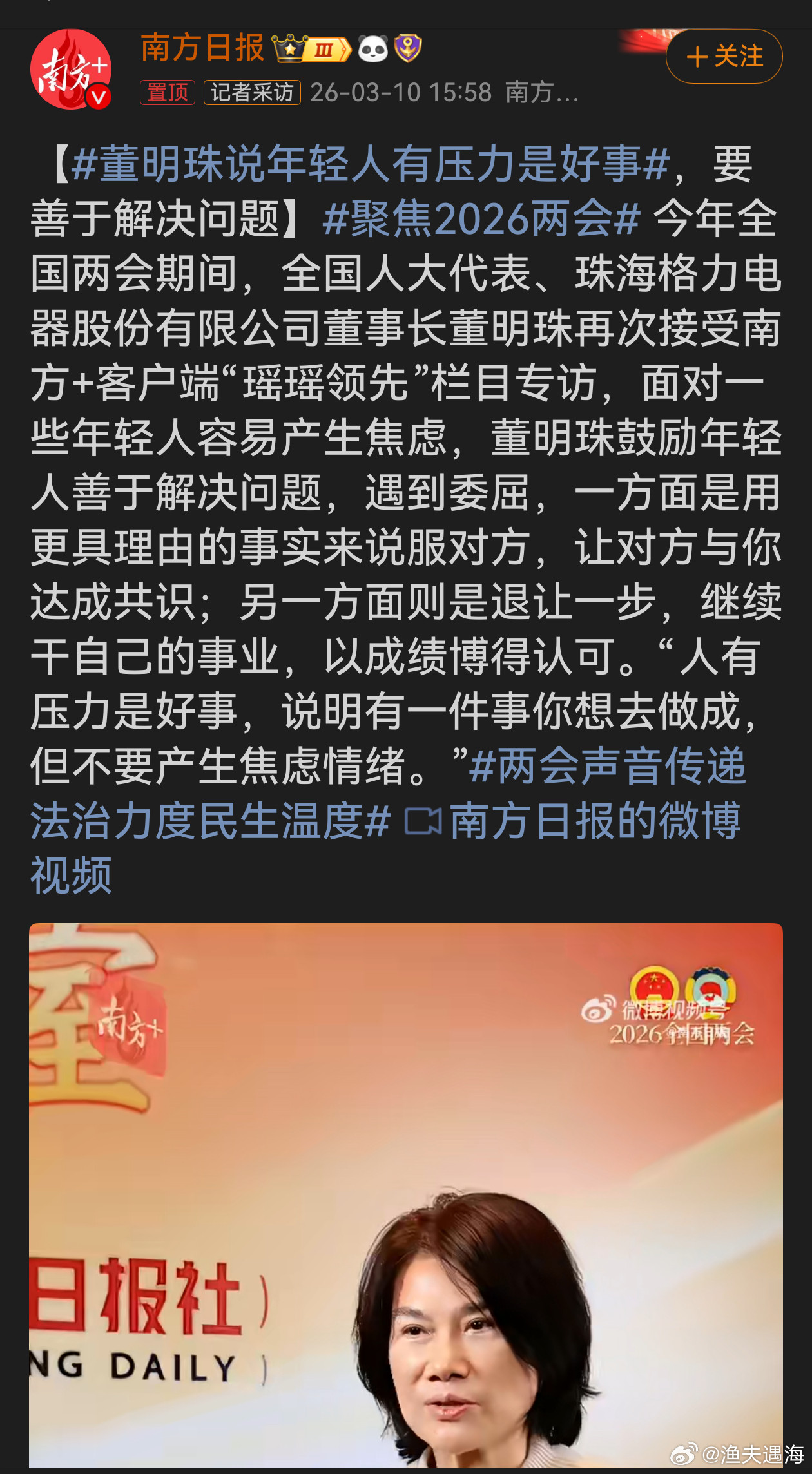 董明珠说年轻人有压力是好事董明珠这番话给年轻人带来积极引导。在当下快节奏社会，年