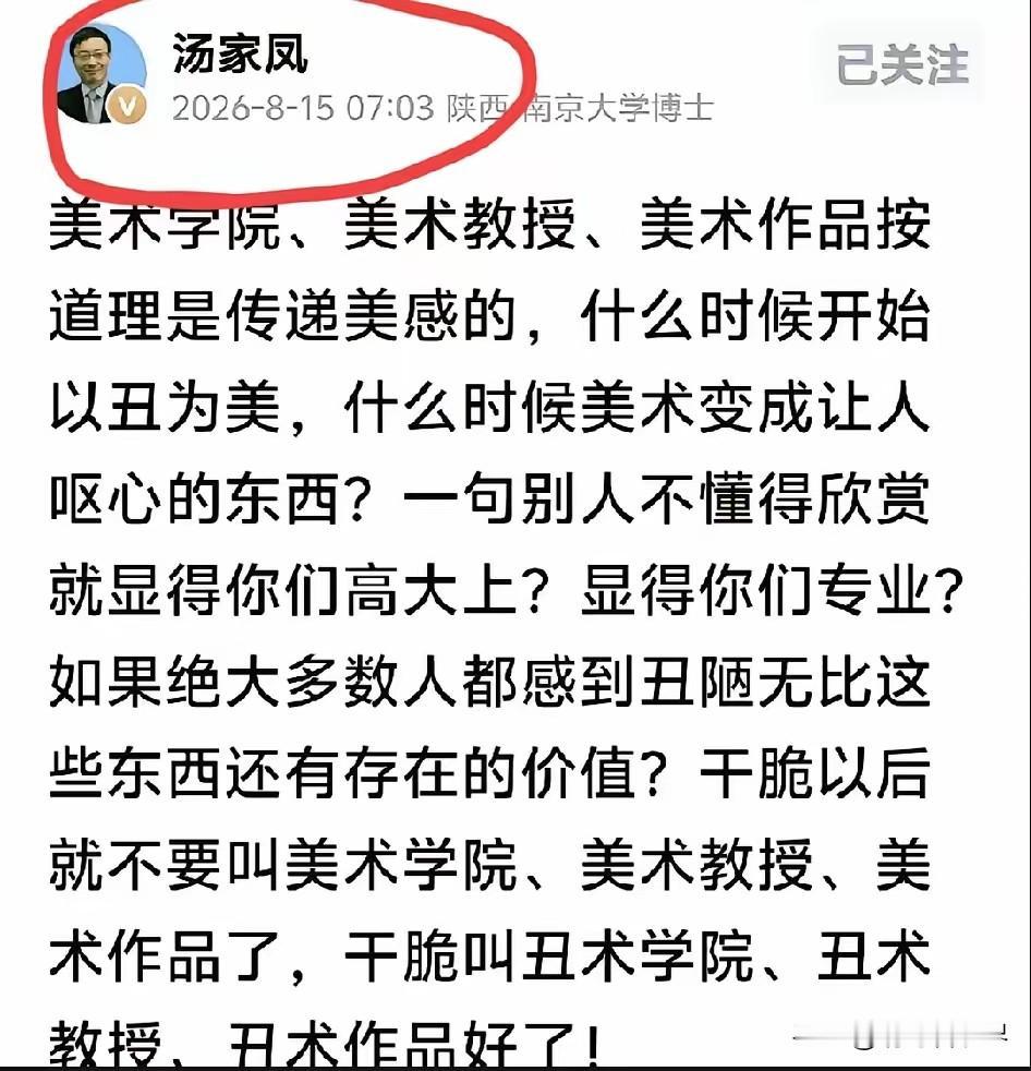 汤家凤这次直接炸了！指着鼻子骂美术学院是“丑术学院”，我头一回觉得骂得这么痛快！