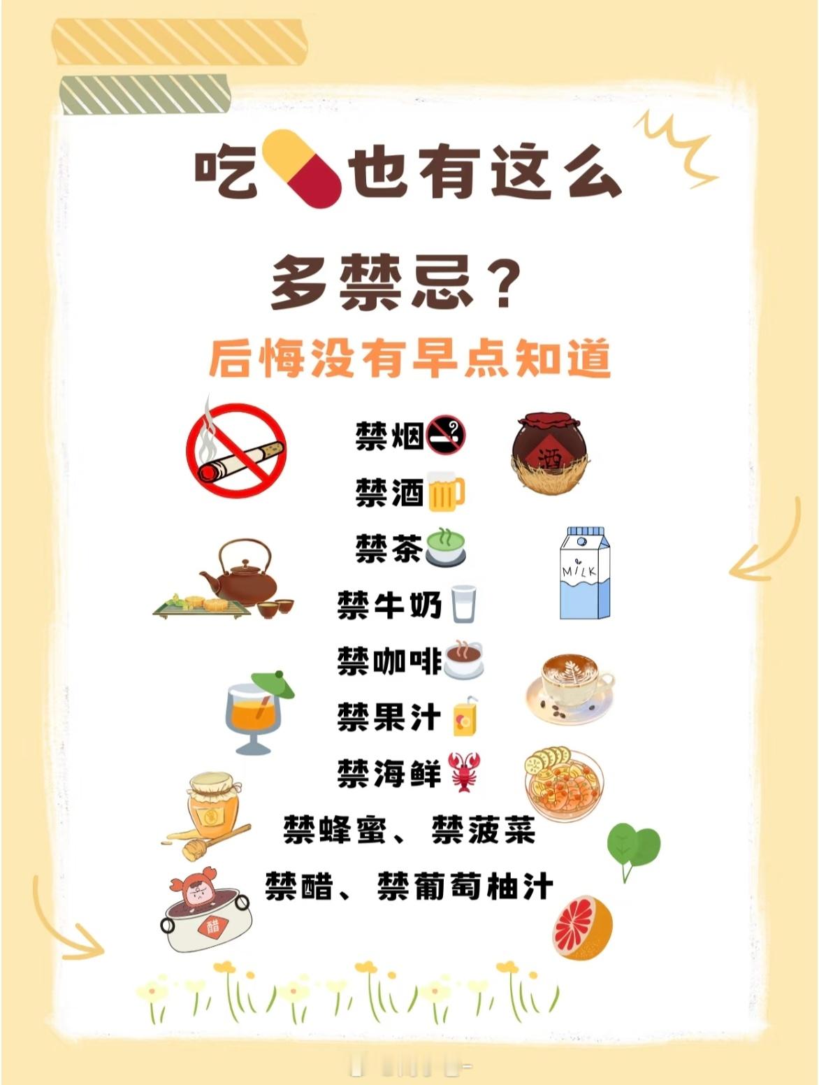 咖啡因布洛芬转一下~以防大家不知道1️⃣几乎所有的药都不能与烟酒同服2️⃣咖啡