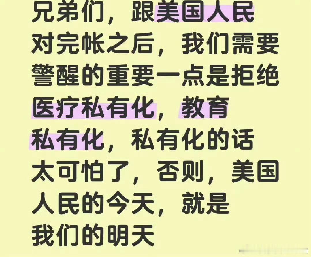 🔻我看还有谁敢提教育私有化，高薪从公立学校挖来的教育资源，然后天价学费从学生攫