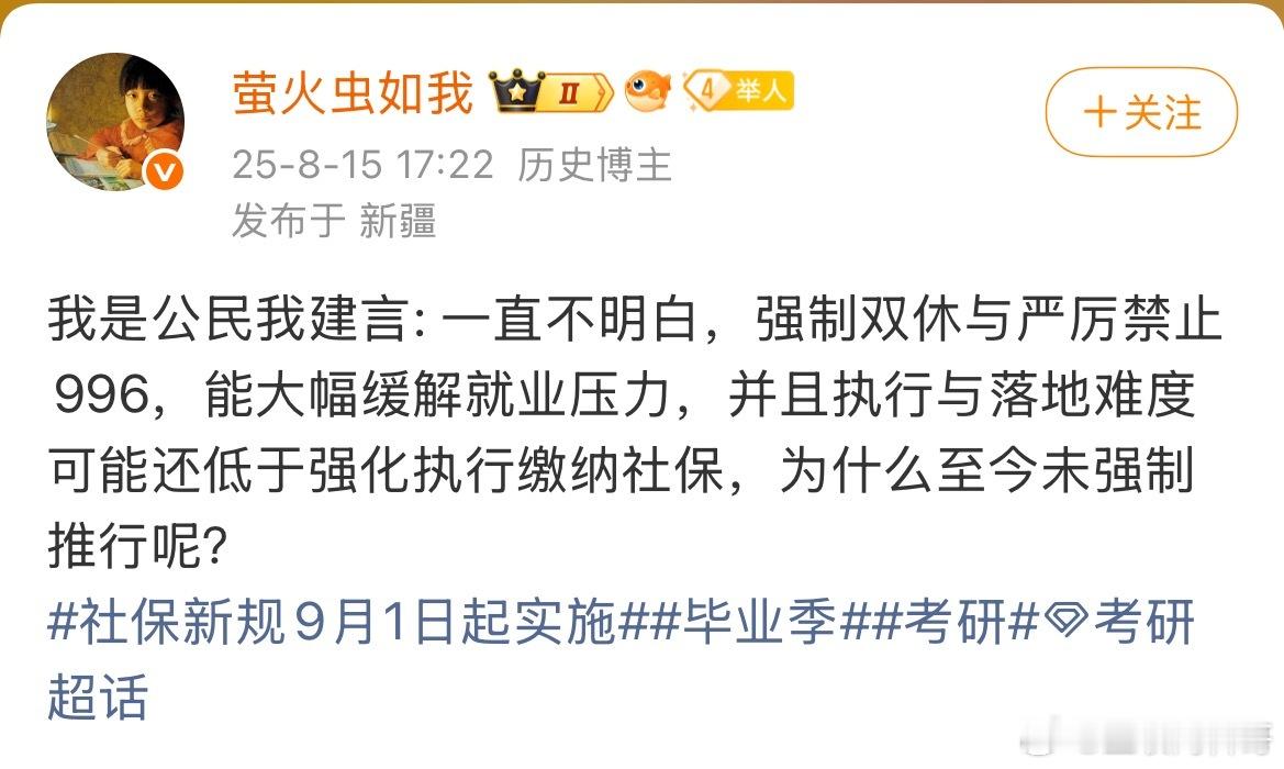 这大V太敢说了！相比缴纳社保，为什么不强制双休和禁止996！这才是所有人最关心的