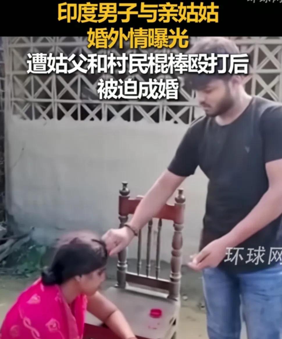 印度男子和姑姑婚外情被发现后，被姑父和村民们用棍棒打了一顿，姑姑被带到现场也被殴
