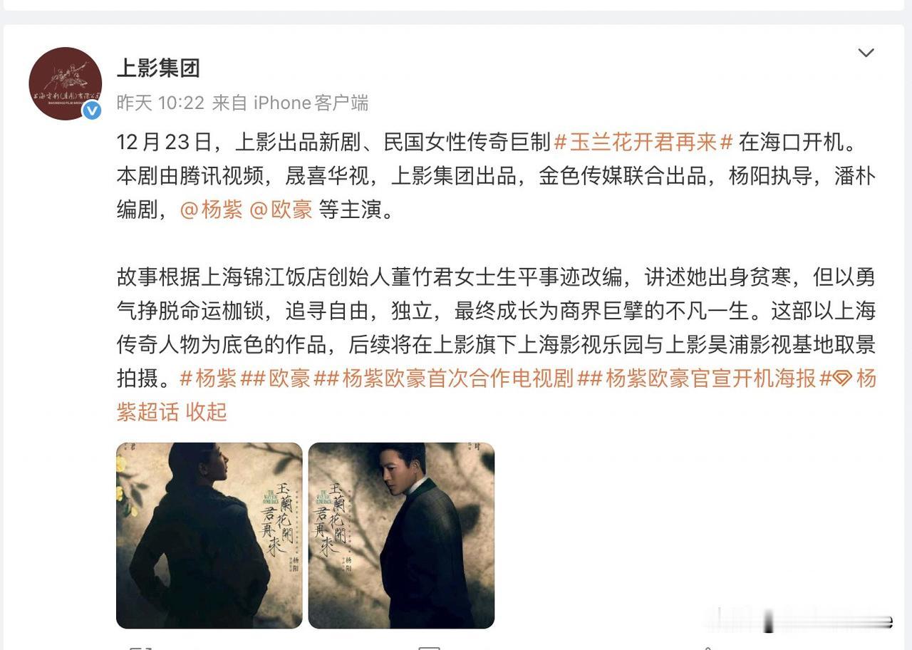 12月25日，杨紫新剧《玉兰花开君再来》追加投资，影视寒冬头一回看到开机后追加投