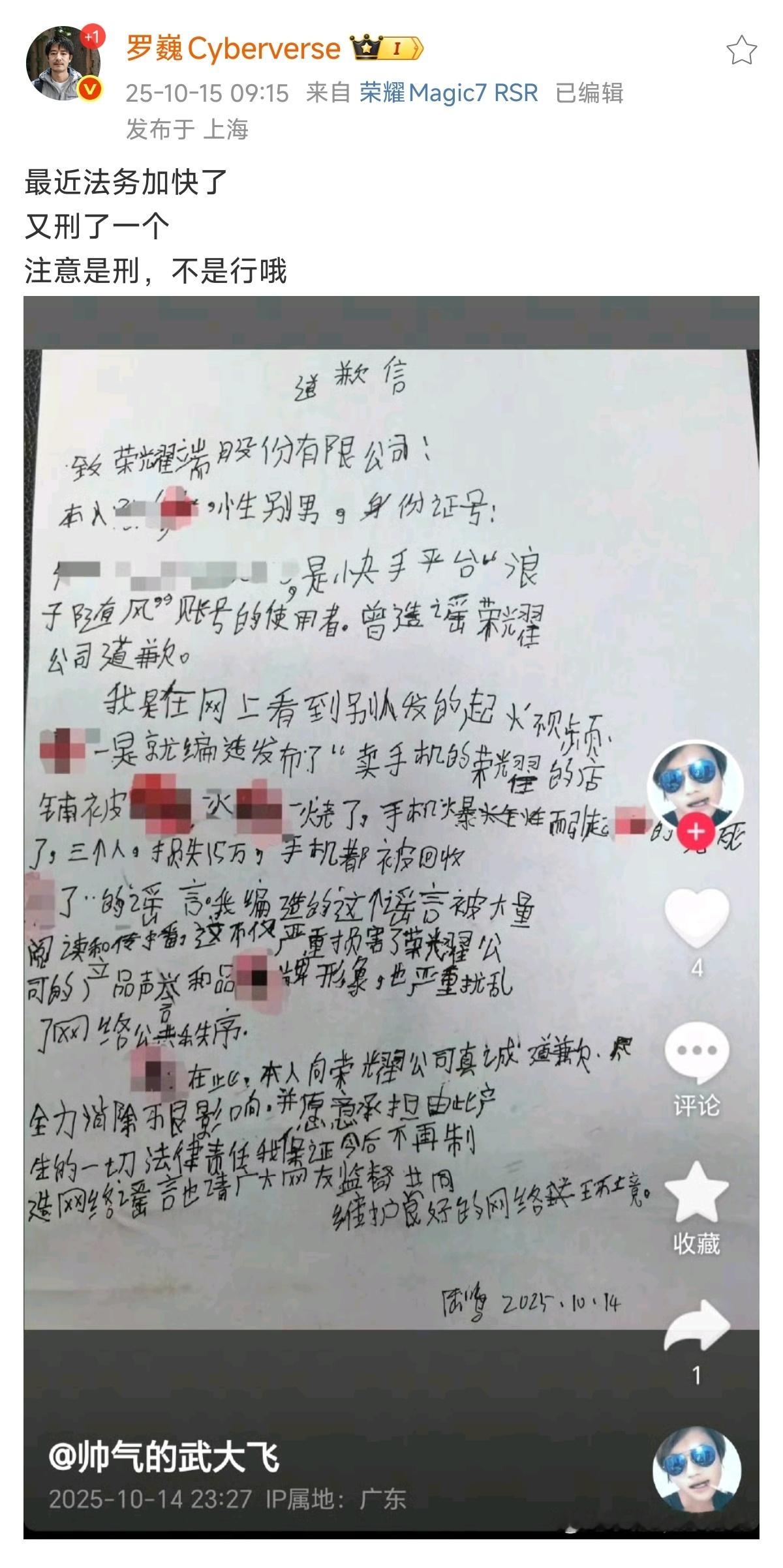 罗巍公布了荣耀维权案例，转发视频造谣被刑事处罚。去隔壁平台看了看，13号晚上8点