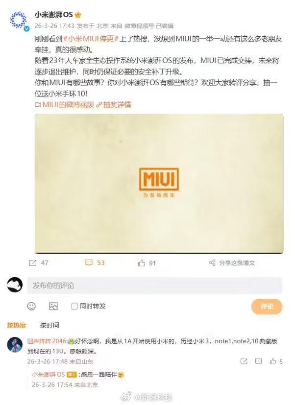 小米公司已正式停止为MIUI操作系统提供版本更新。在推出全新的“澎湃HyperO
