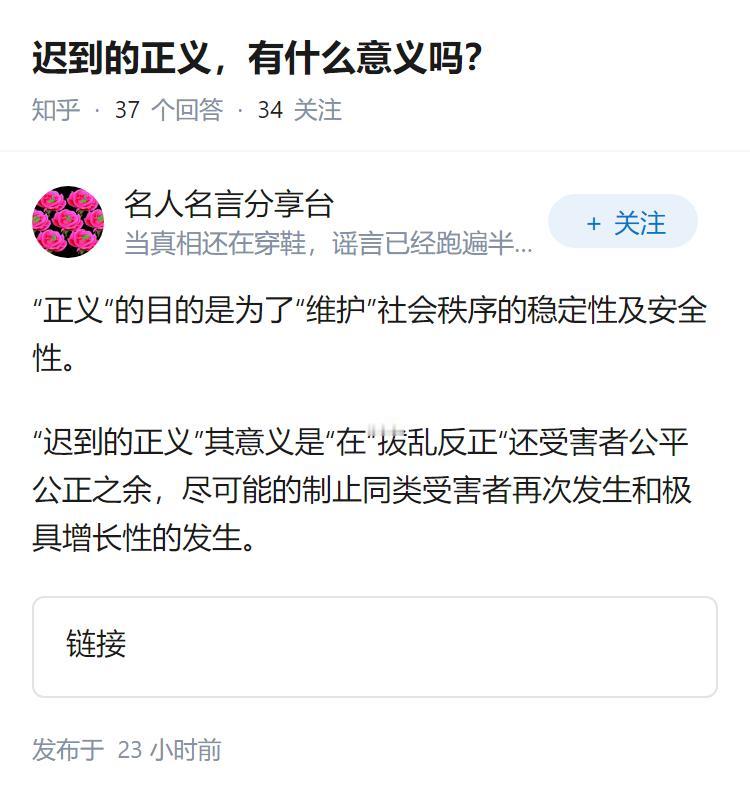 迟到的正义，有什么意义吗？