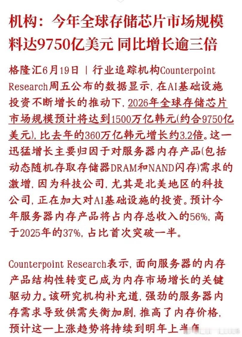 存储芯片又迎来了利好消息，，今年将会破纪录 机构预测：2026年全球存储芯片（内