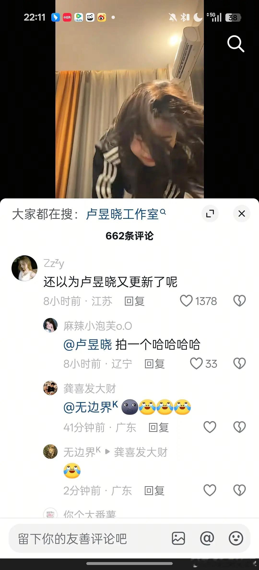 卢昱晓：粉丝能不能有点边界感哈哈哈哈！