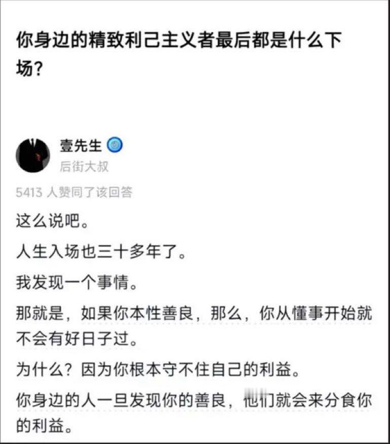 你身边的精致利己主义者最后都是什么下场