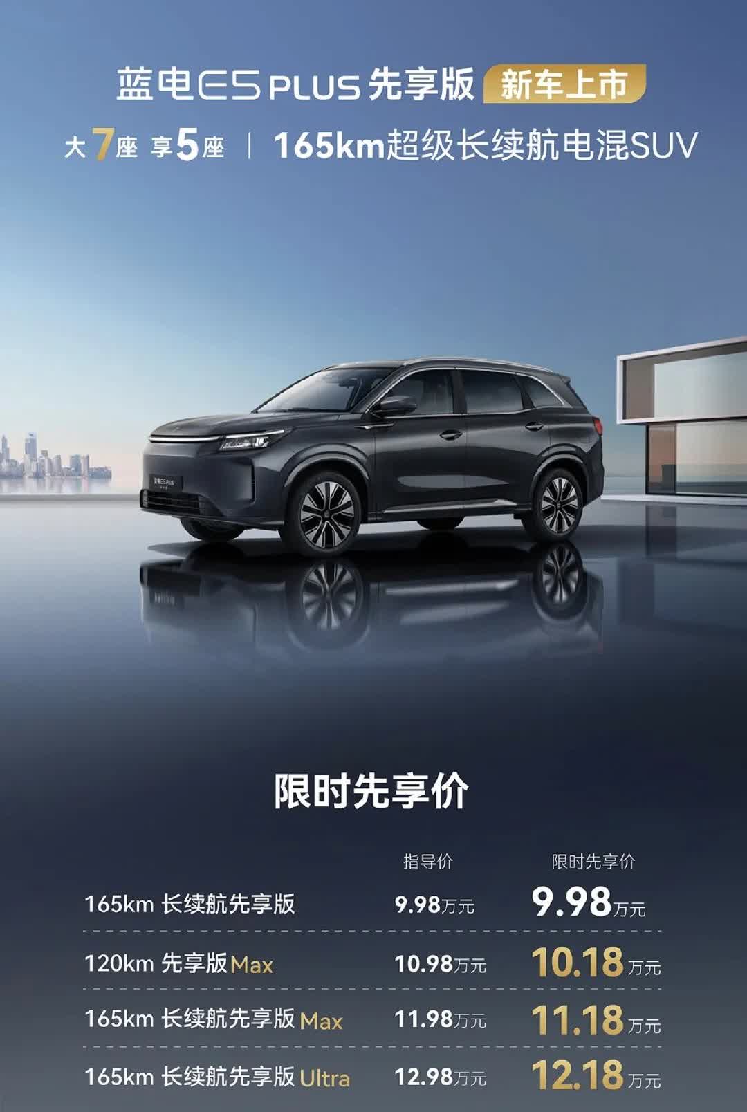 蓝电e5plus更新了纯电续航165，998（跟之前一样）高配的新版本