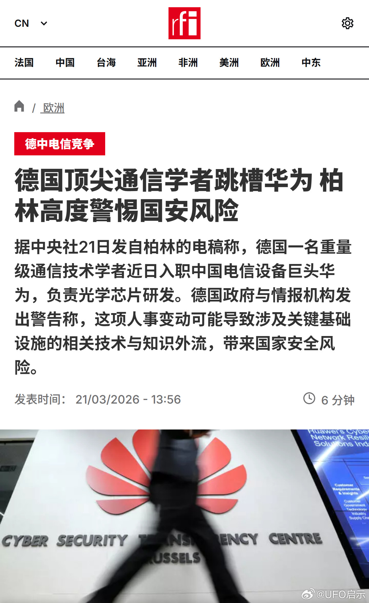 德国顶尖通信学者跳槽华为