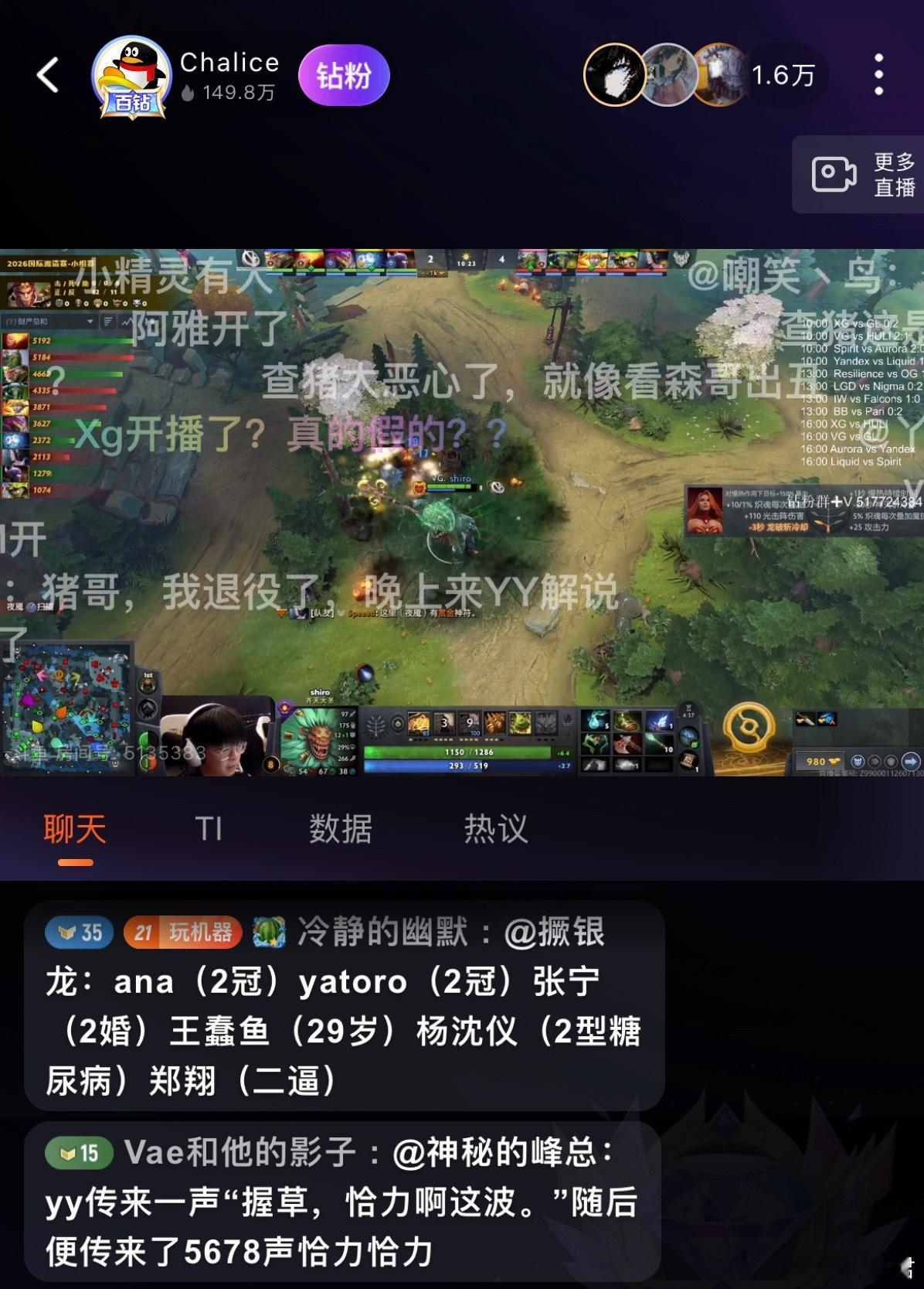 查理斯直播间弹幕笑死我了DOTA2TI2026
