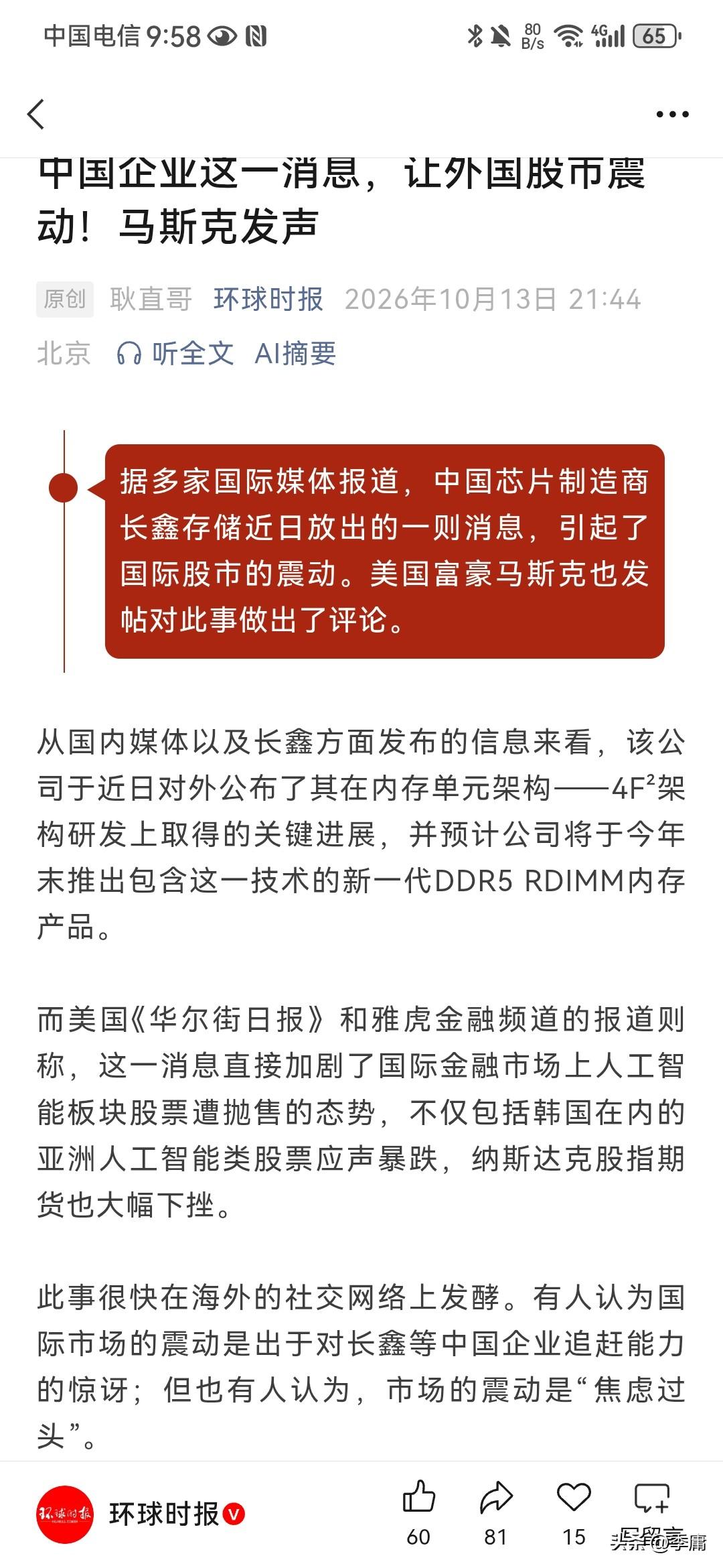 万万没有想到，根据《环球时报》10月13日报道，长鑫存储只是放出一则消息，竟然就