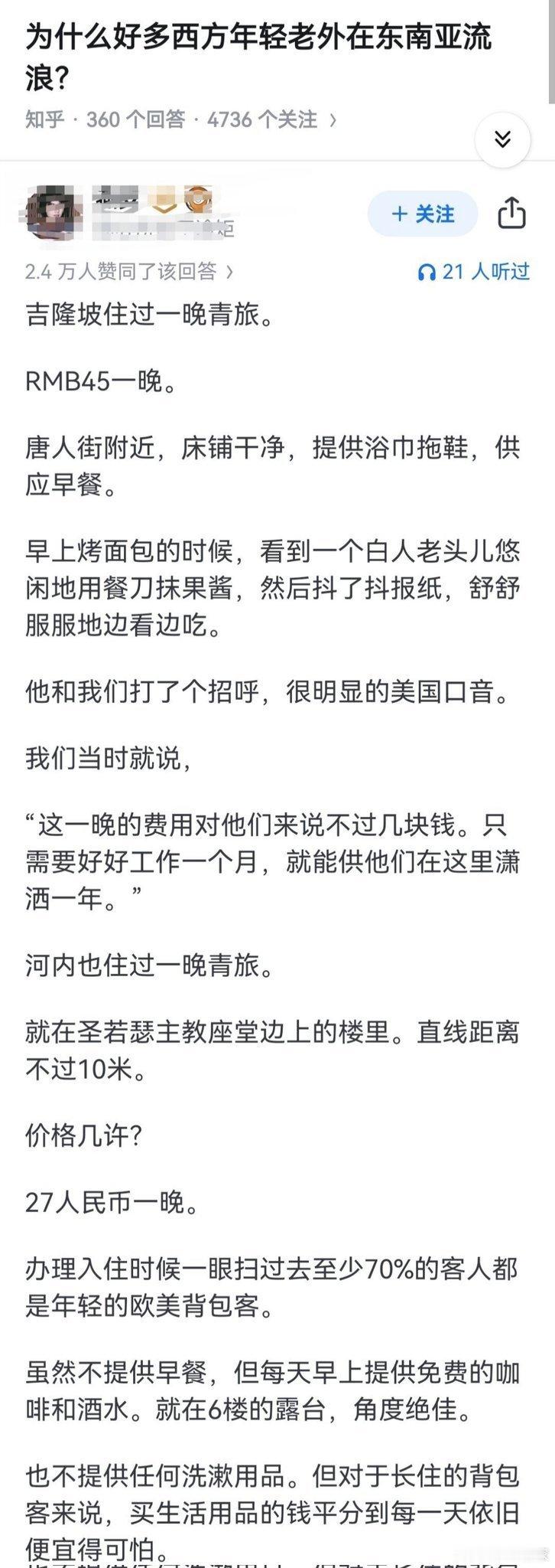 为什么好多西方年轻老外，喜欢在东南亚流浪？​​​