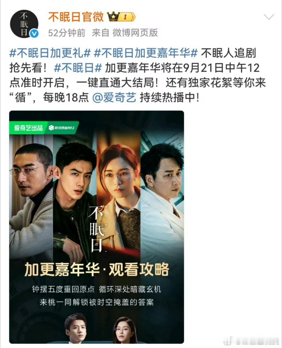 白敬亭主演的不眠日17日开播，然后明天就大结局了？[捂脸哭]​​​