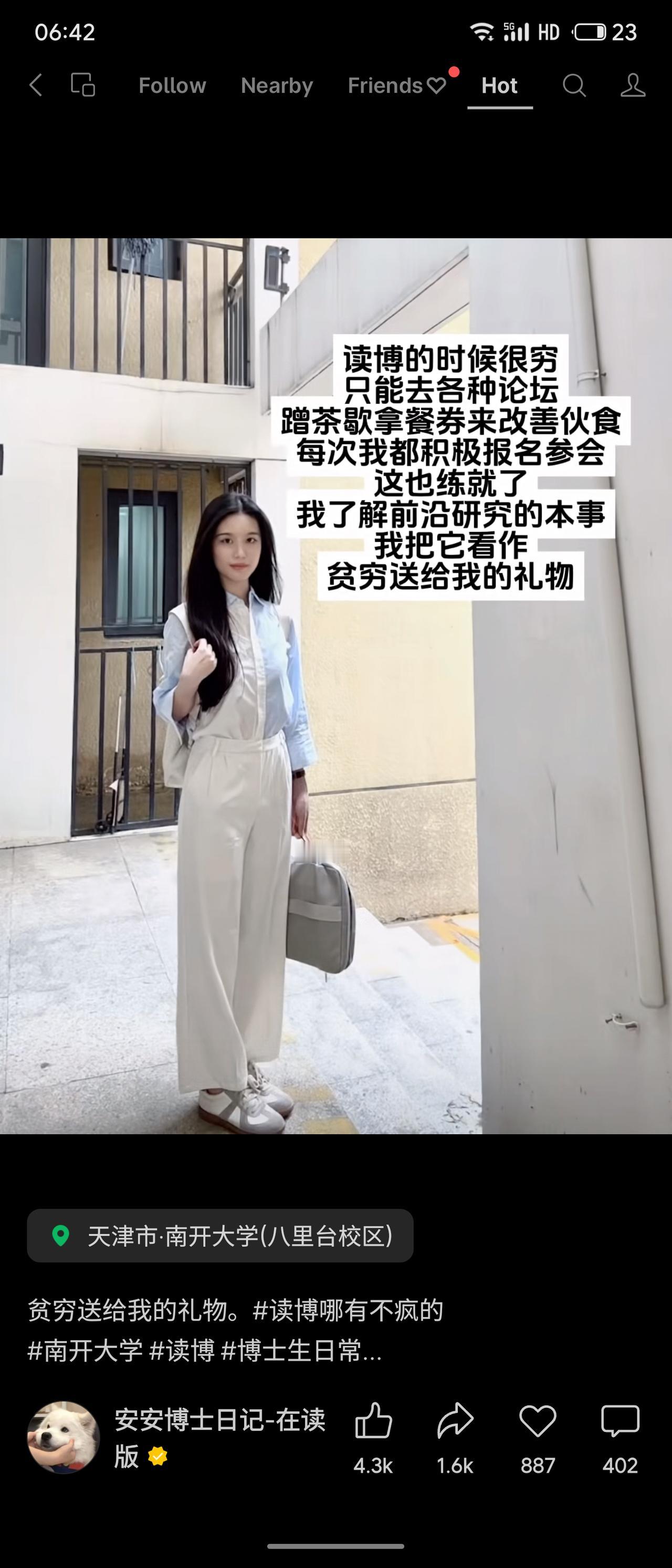 南开大学一博士生自述，读博期间因经济拮据，常去各类论坛蹭茶歇和餐券改善伙食，因此