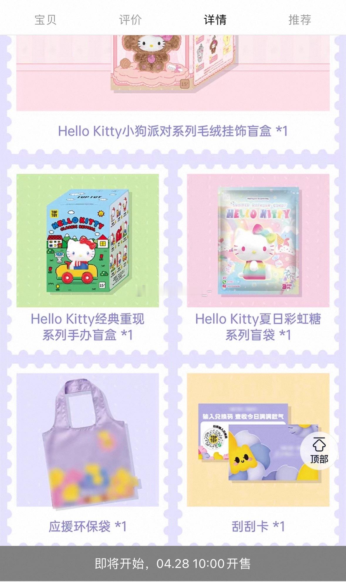 TOPTOY全套里面有盲盒，手办，盲袋，环保袋，刮刮卡，盲盒手办盲袋分别有三款